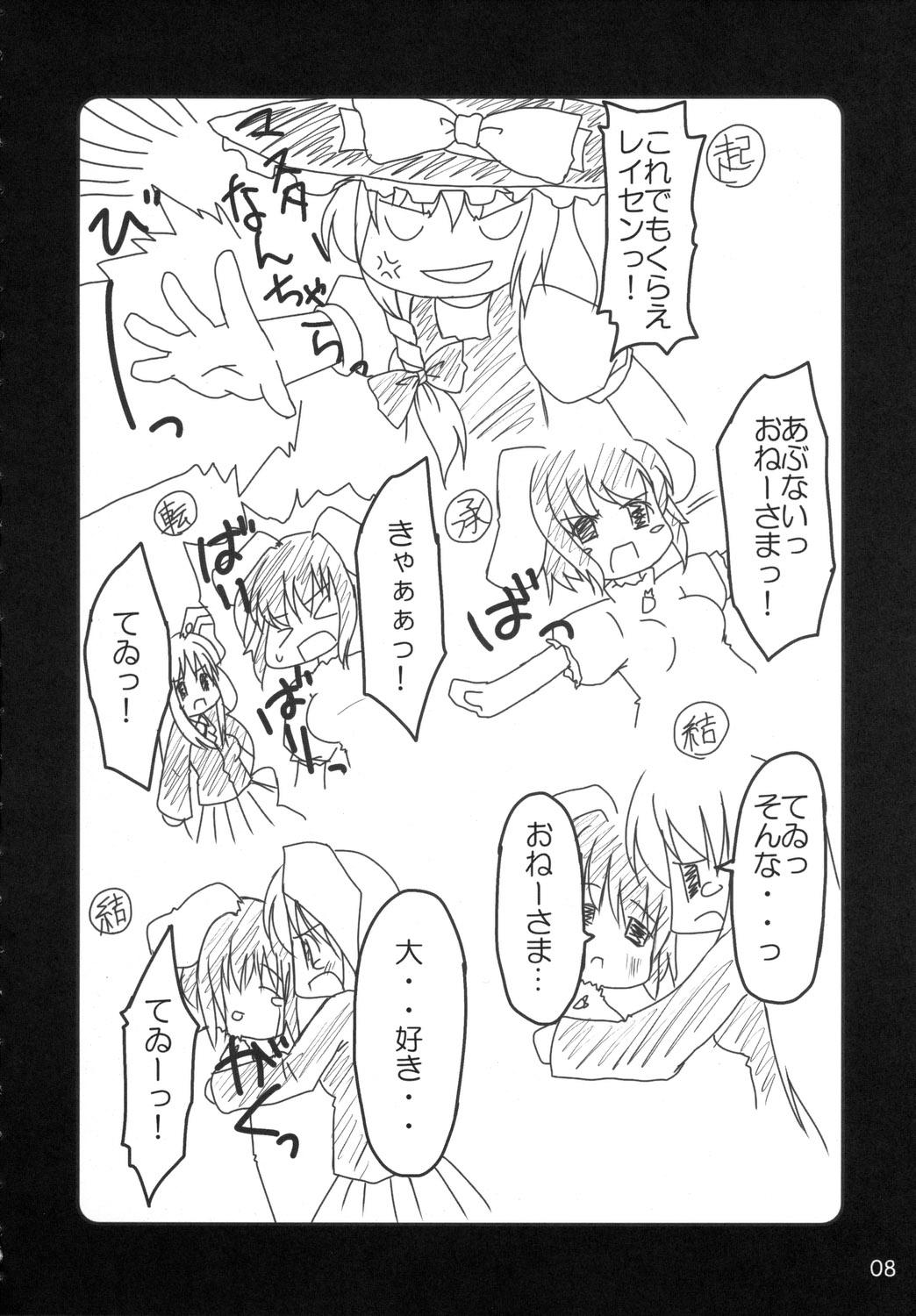 Usa Uso Do-sagi Cuniculus 2 page 7 full