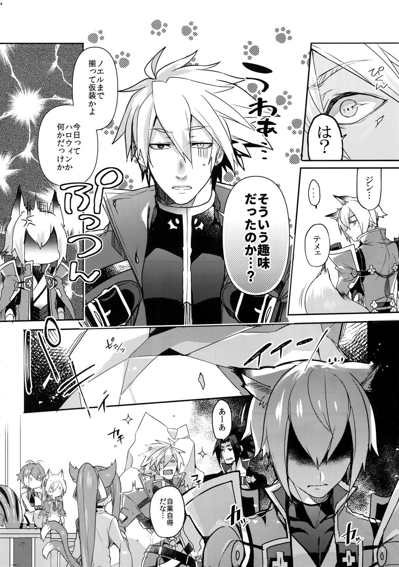 Kitsune no Kimochi page 5 full