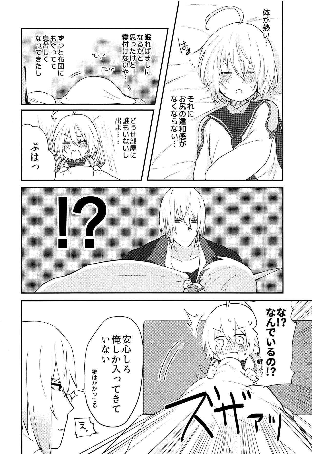 Sono Nagai Yubi de page 7 full