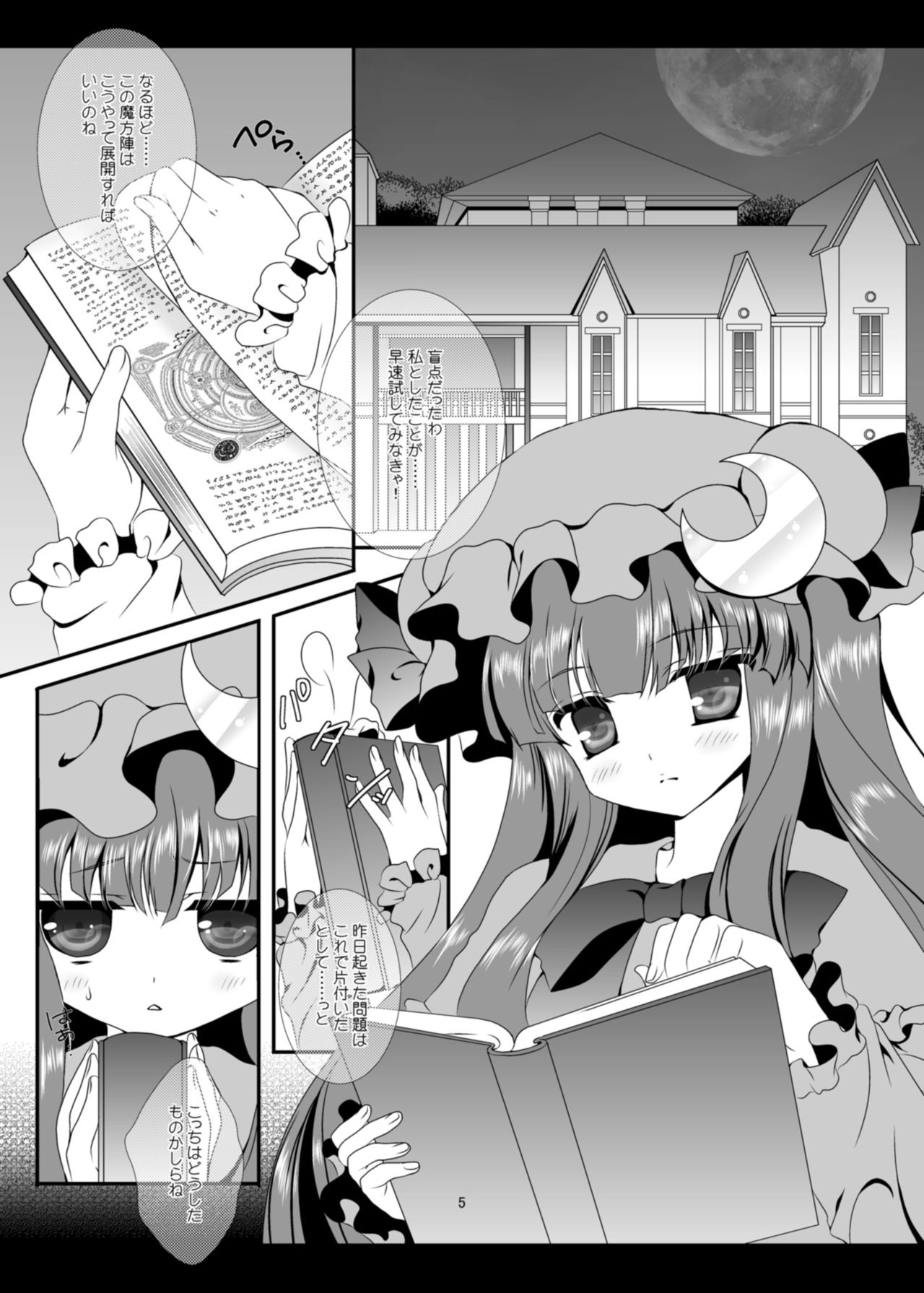 PANCHU PANCHU page 4 full