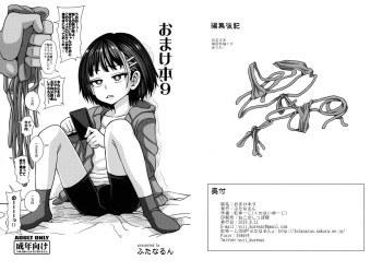 Omakebon 9 cover