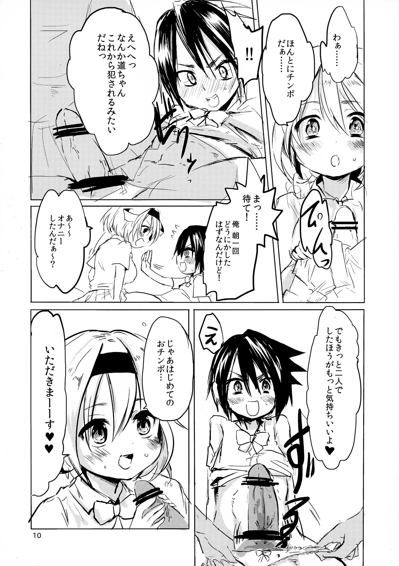 Ore jo Futanari Fujoshi ni Gyaku Rape! page 10 full