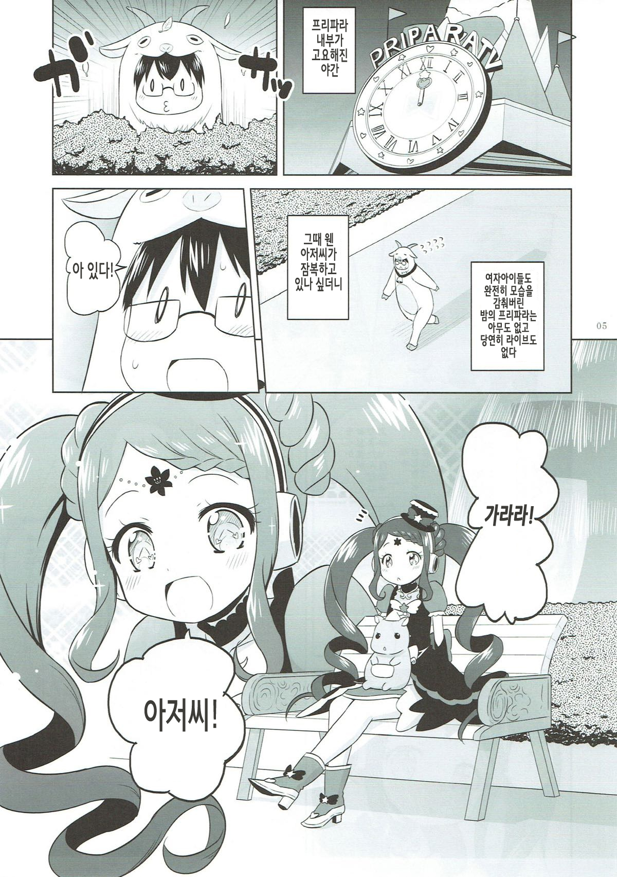 Gala Bye Bye | 가라바이바이 page 4 full