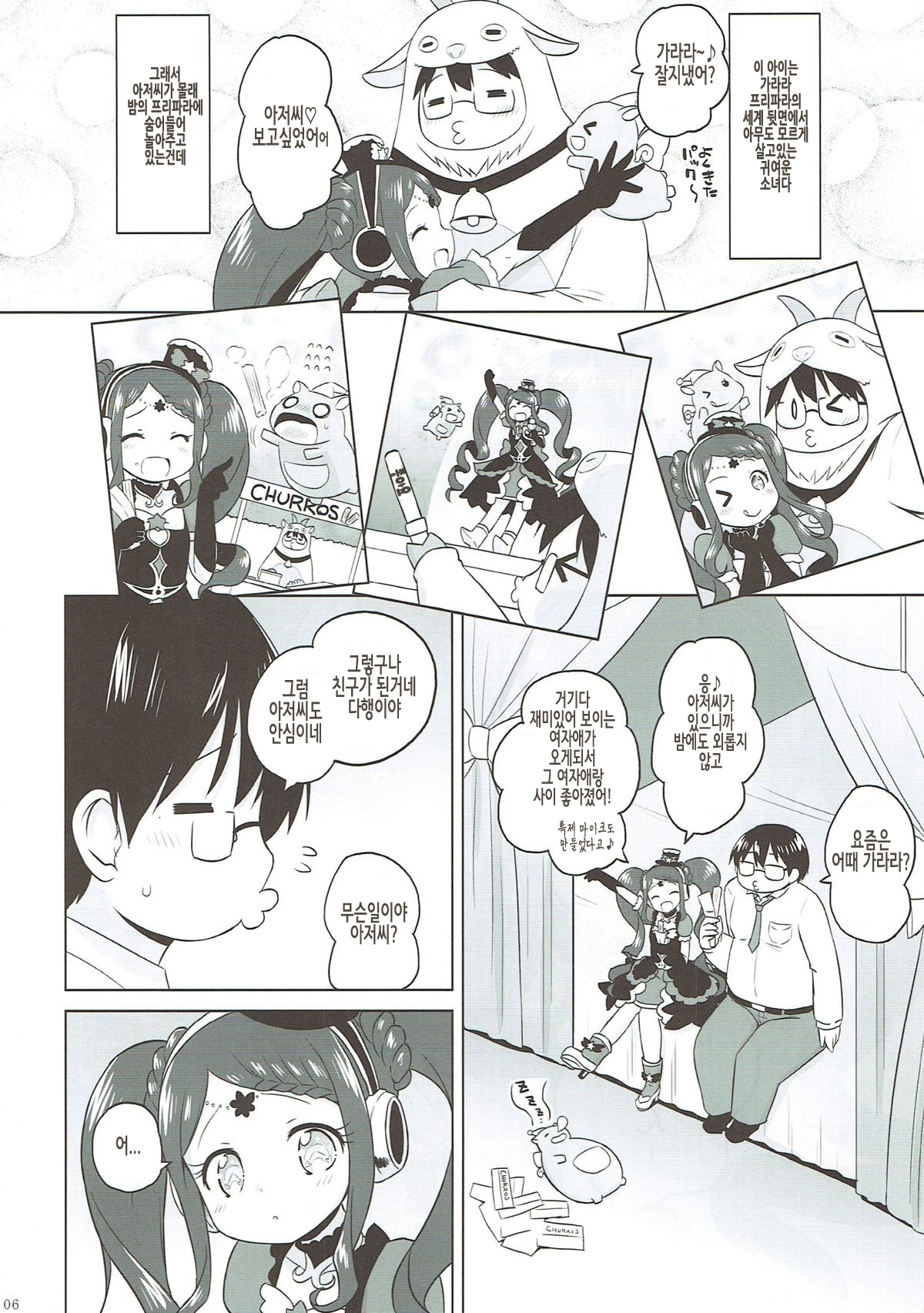 Gala Bye Bye | 가라바이바이 page 5 full