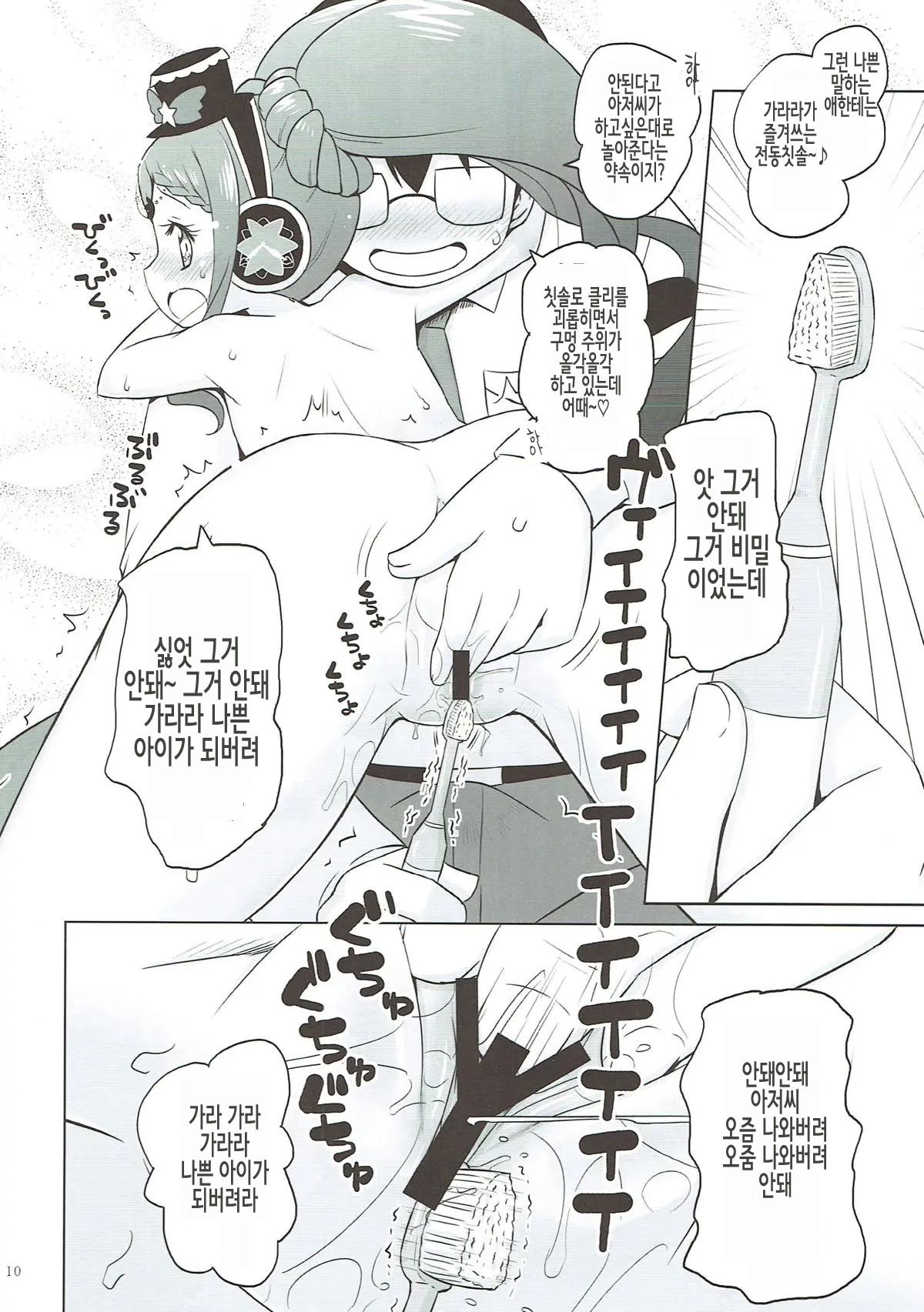 Gala Bye Bye | 가라바이바이 page 9 full