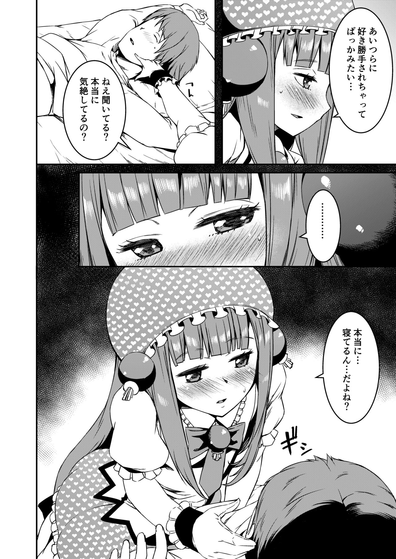 Mesugaki Bomber page 9 full