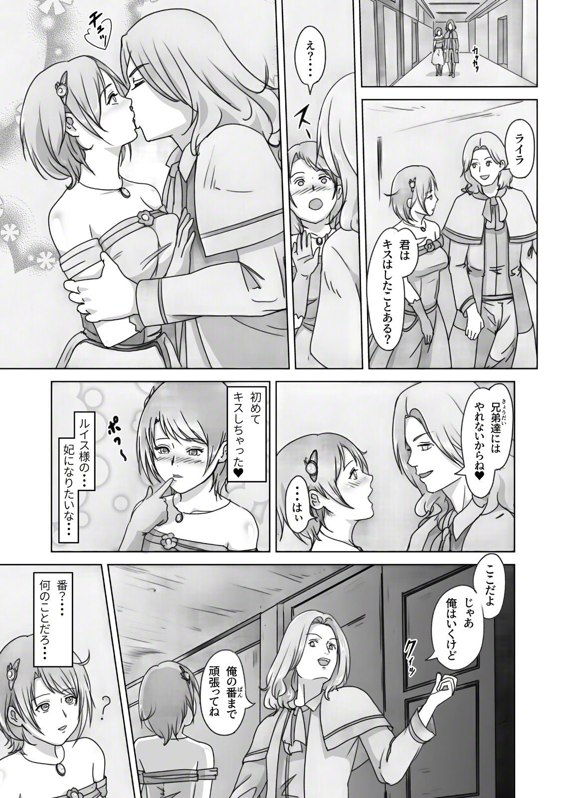 Hime Kanraku 2 page 6 full