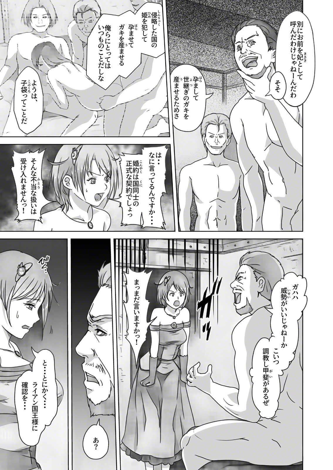 Hime Kanraku 2 page 8 full
