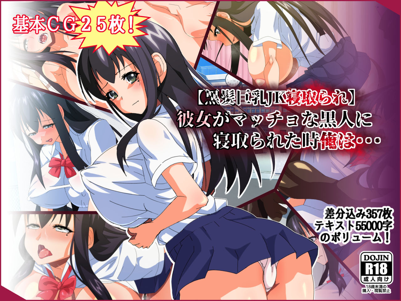 Kanojo ga macho na kokujin ni netorareta toki ore wa・・・ page 1 full