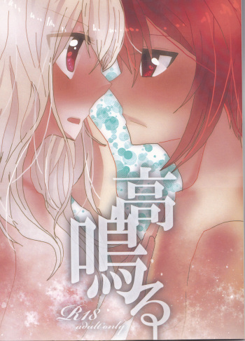 Takanaru cover