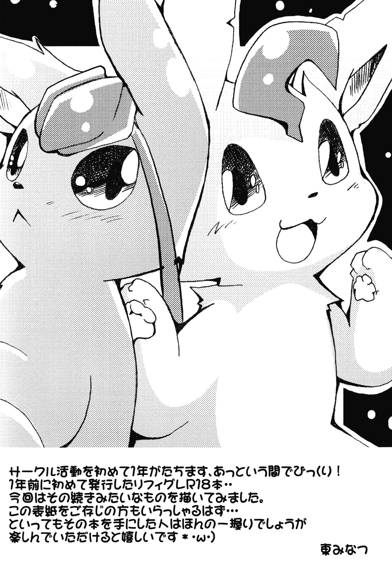 Motto Atsui no wa Suki? | 좀 더 뜨거운 건 좋아해? page 3 full