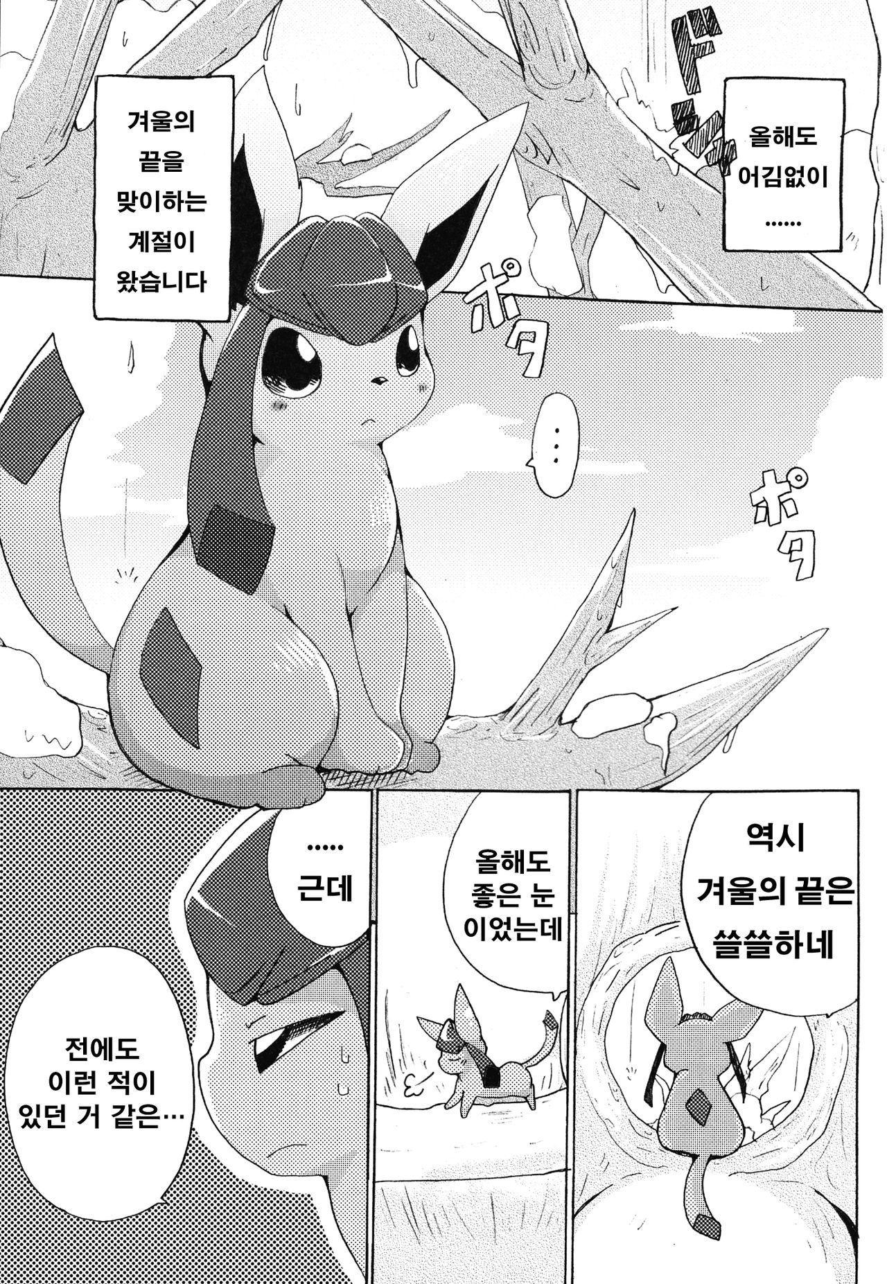 Motto Atsui no wa Suki? | 좀 더 뜨거운 건 좋아해? page 4 full