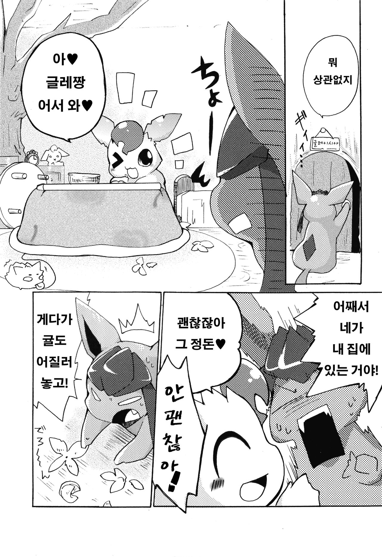 Motto Atsui no wa Suki? | 좀 더 뜨거운 건 좋아해? page 5 full