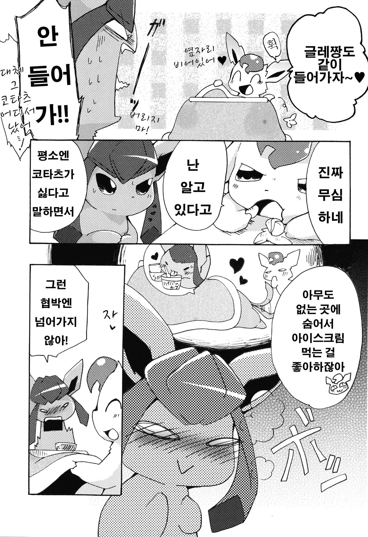 Motto Atsui no wa Suki? | 좀 더 뜨거운 건 좋아해? page 6 full