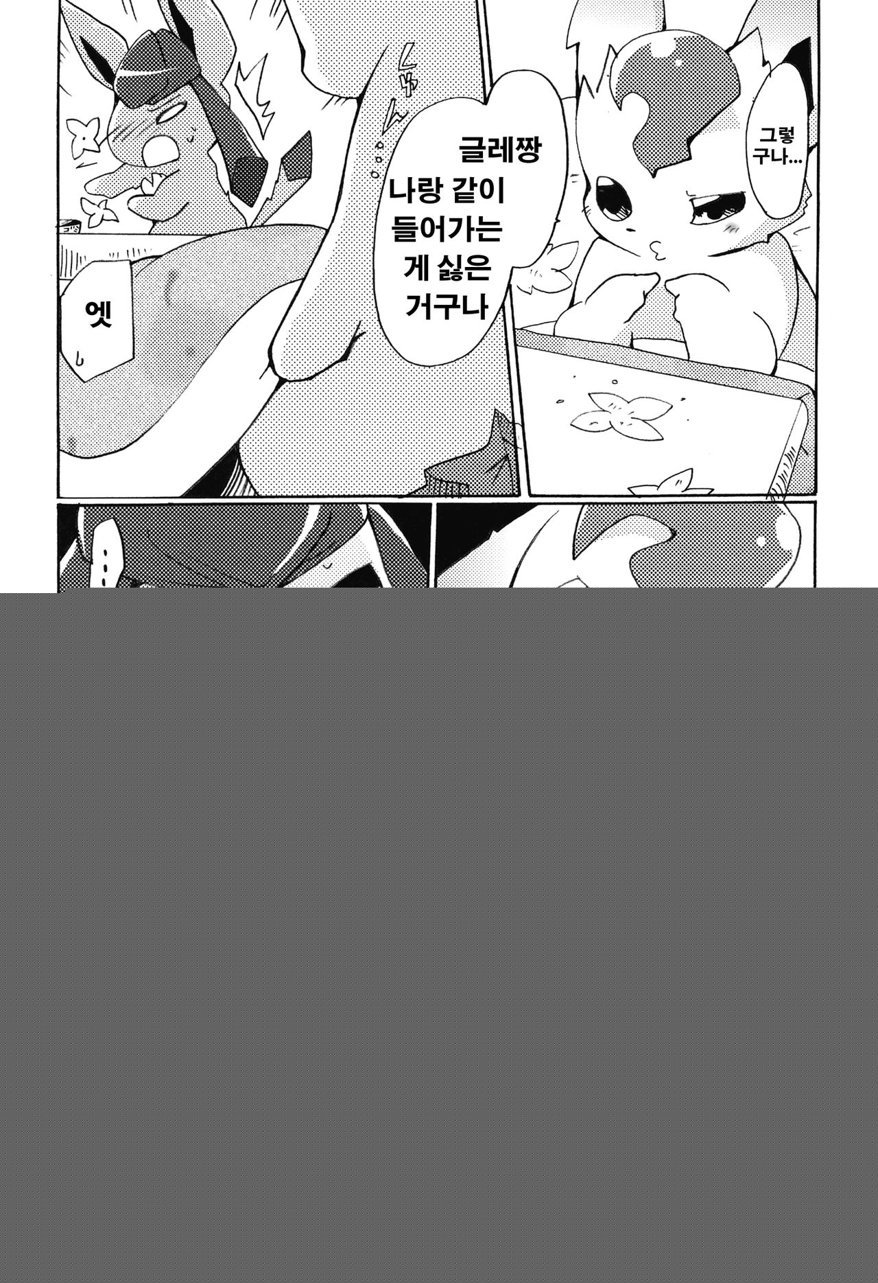Motto Atsui no wa Suki? | 좀 더 뜨거운 건 좋아해? page 7 full