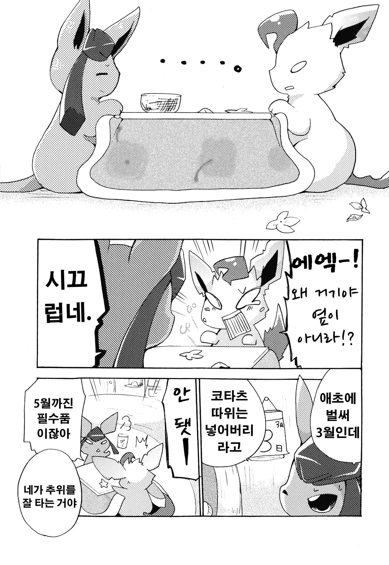 Motto Atsui no wa Suki? | 좀 더 뜨거운 건 좋아해? page 8 full