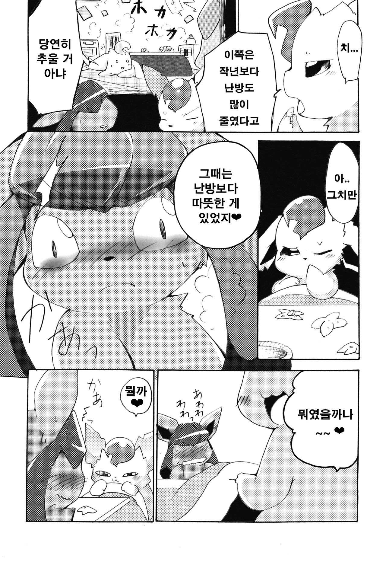 Motto Atsui no wa Suki? | 좀 더 뜨거운 건 좋아해? page 9 full