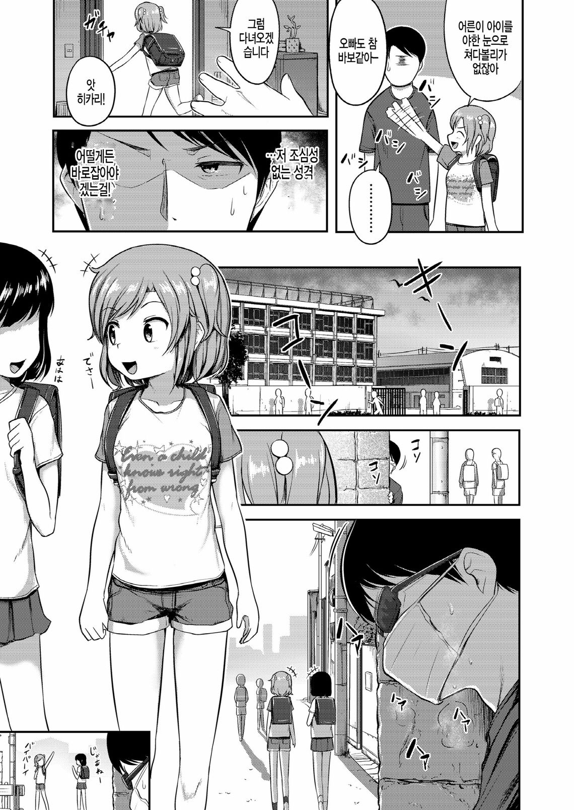 Imouto wa Mutonjaku page 3 full