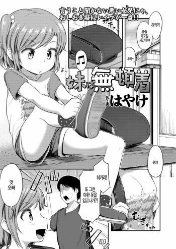 Imouto wa Mutonjaku cover