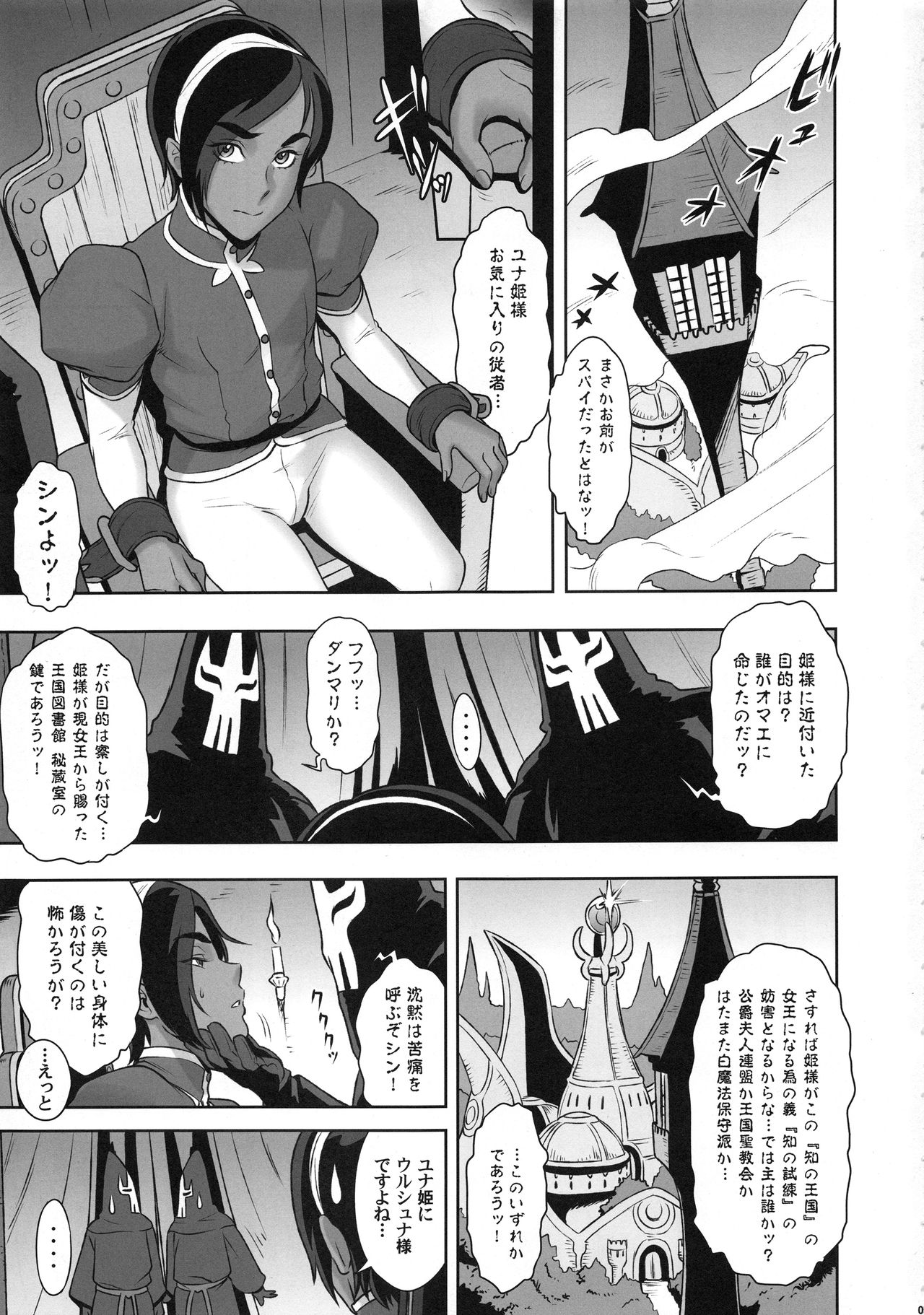 NIPPON Chijo FANTASY page 4 full