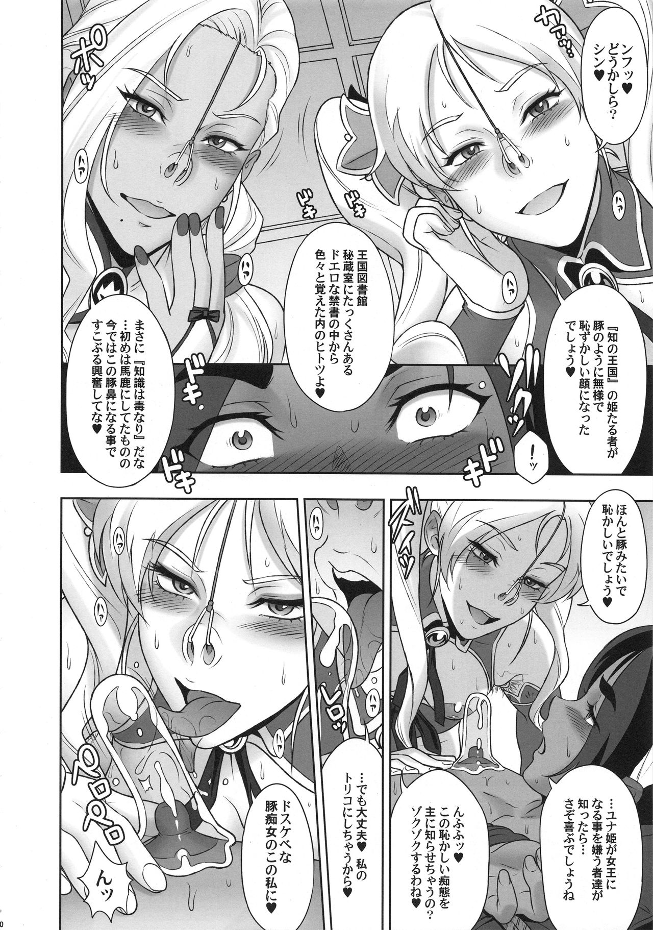 NIPPON Chijo FANTASY page 9 full