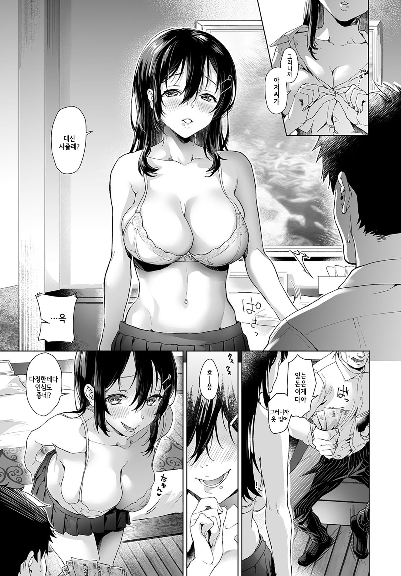 Papa Ijou Koibito Miman | 파파 이상 연인 미만 page 3 full
