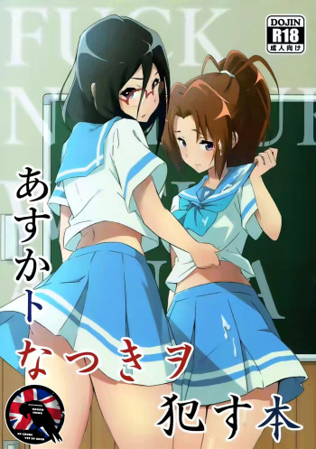Asuka to Natsuki o Okasu Hon cover