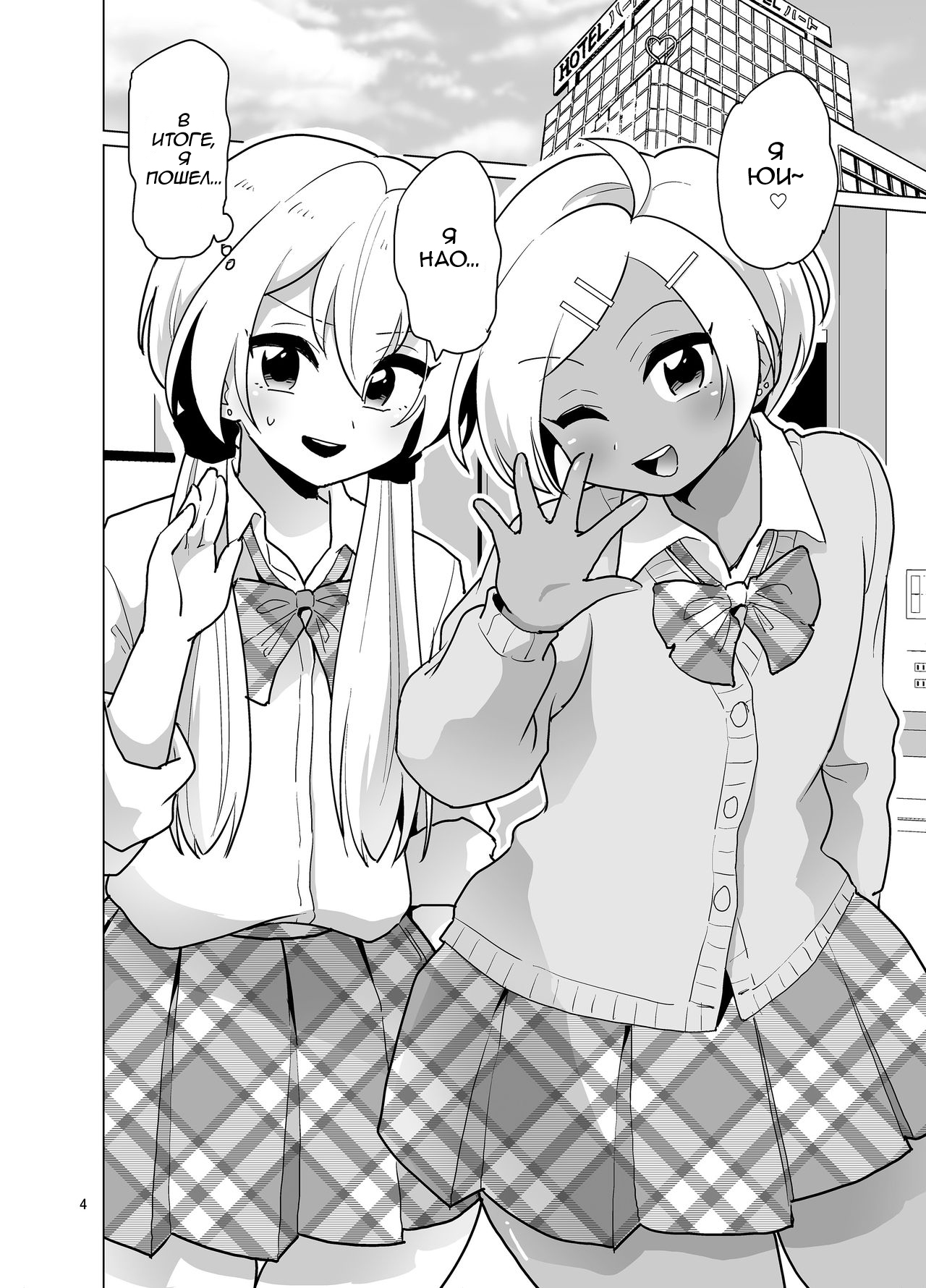 Enkou Josou Gal page 5 full