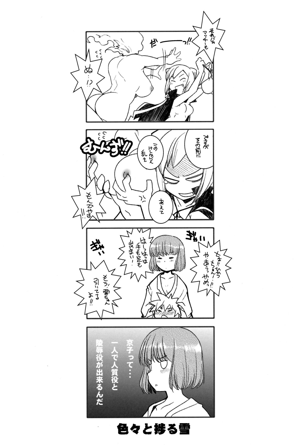 Demi-chan no Seikyouiku 2 page 3 full