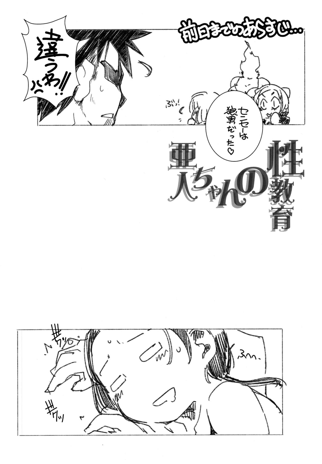 Demi-chan no Seikyouiku 2 page 5 full