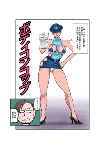 Bodycon Cop cover