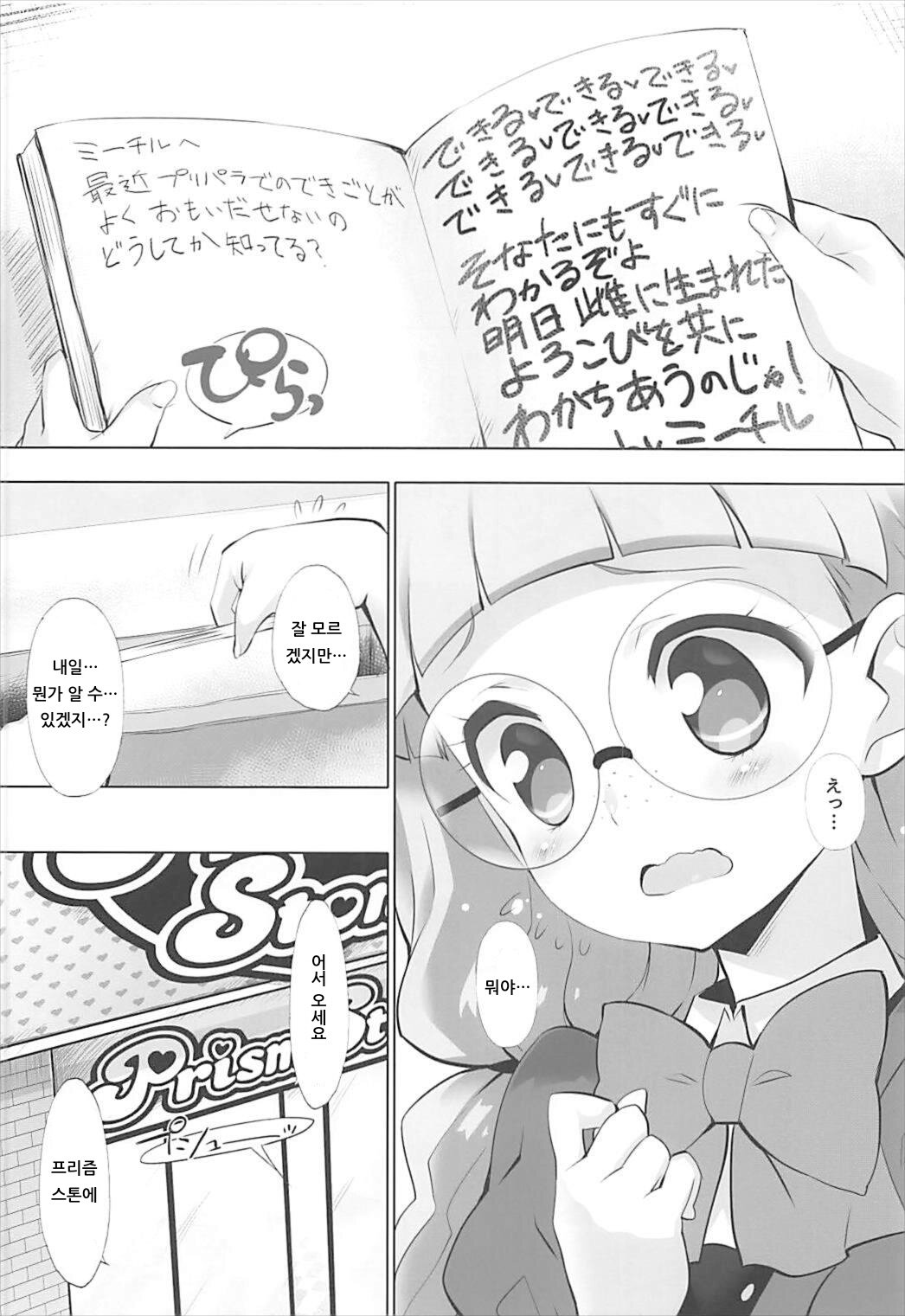 System Desukara Idol Time #3 | 시스템이니까요 아이돌 타임 #3 page 5 full