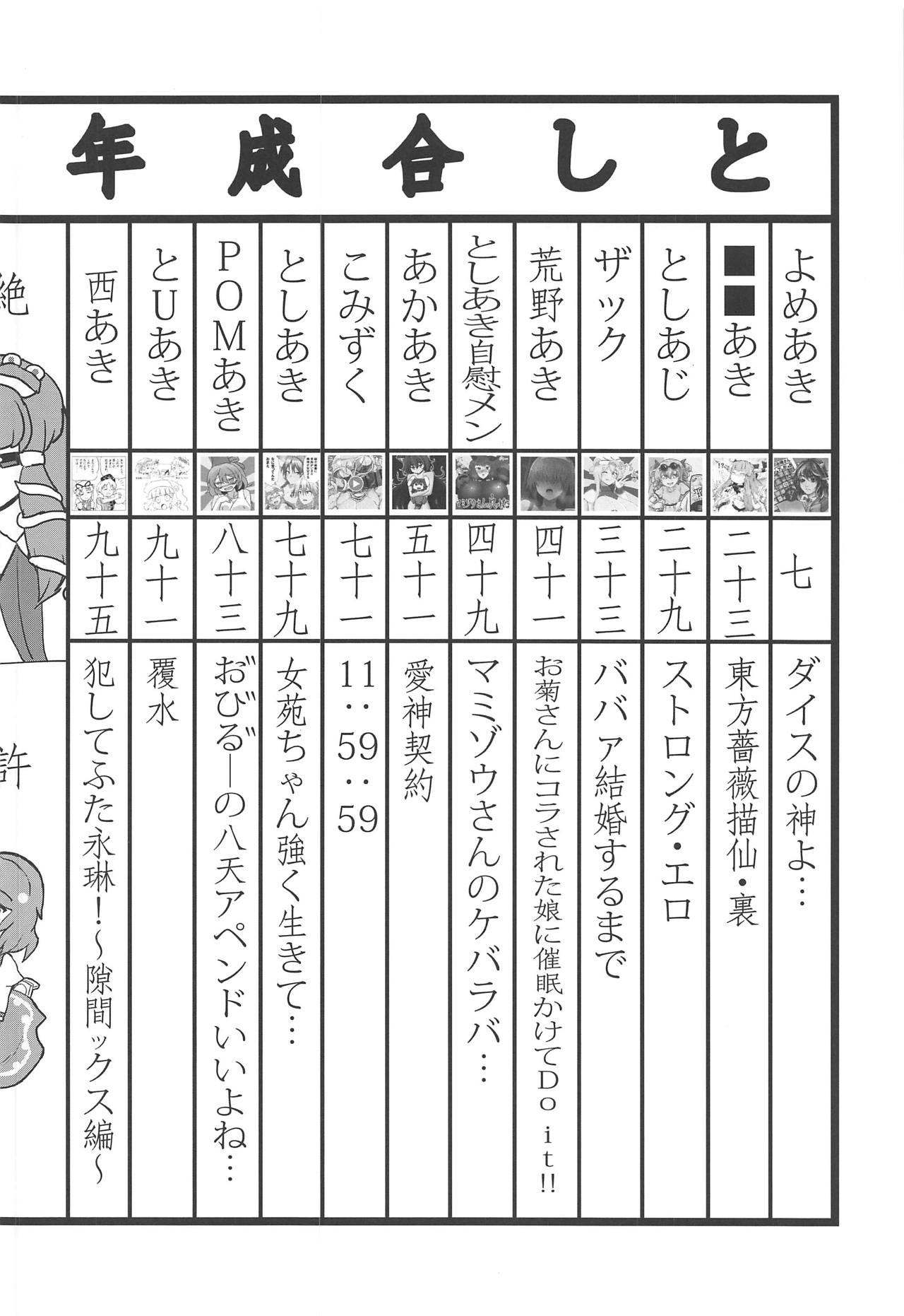 Touhou Uraomote Toshiaki Seinen Goudoushi 8 Toshiaki Dosukebe page 3 full