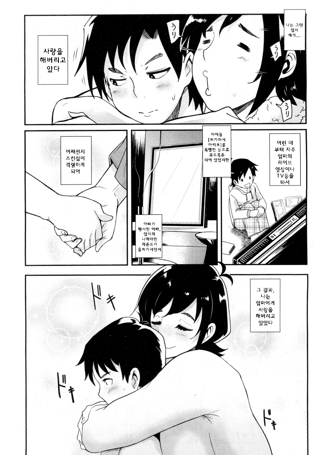 MAMA DEMO IDOL!? page 4 full