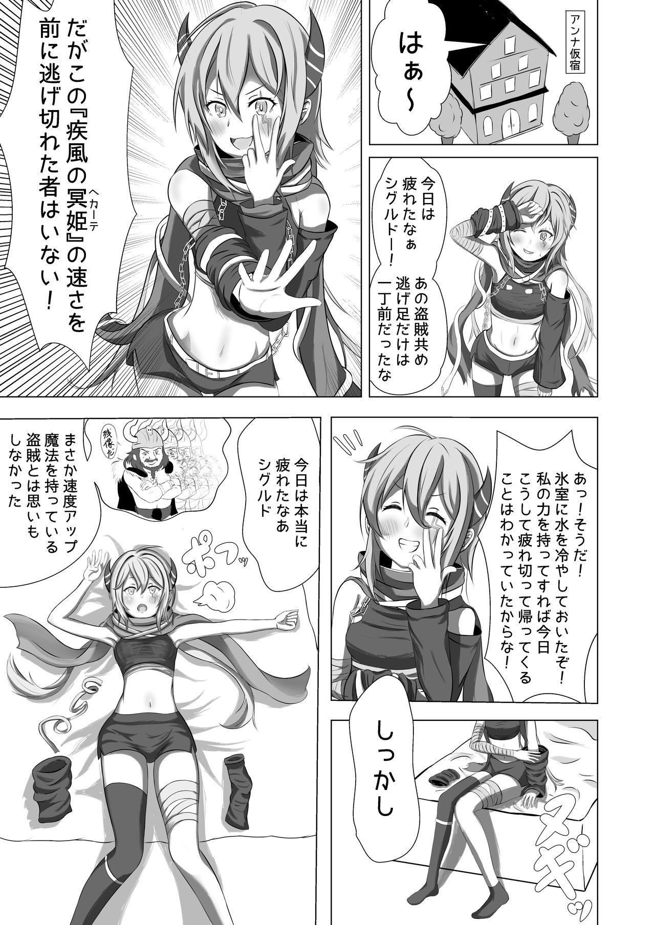 Babu-chan ni Nareba Anna PrPr Shi Houdaisetsu page 2 full