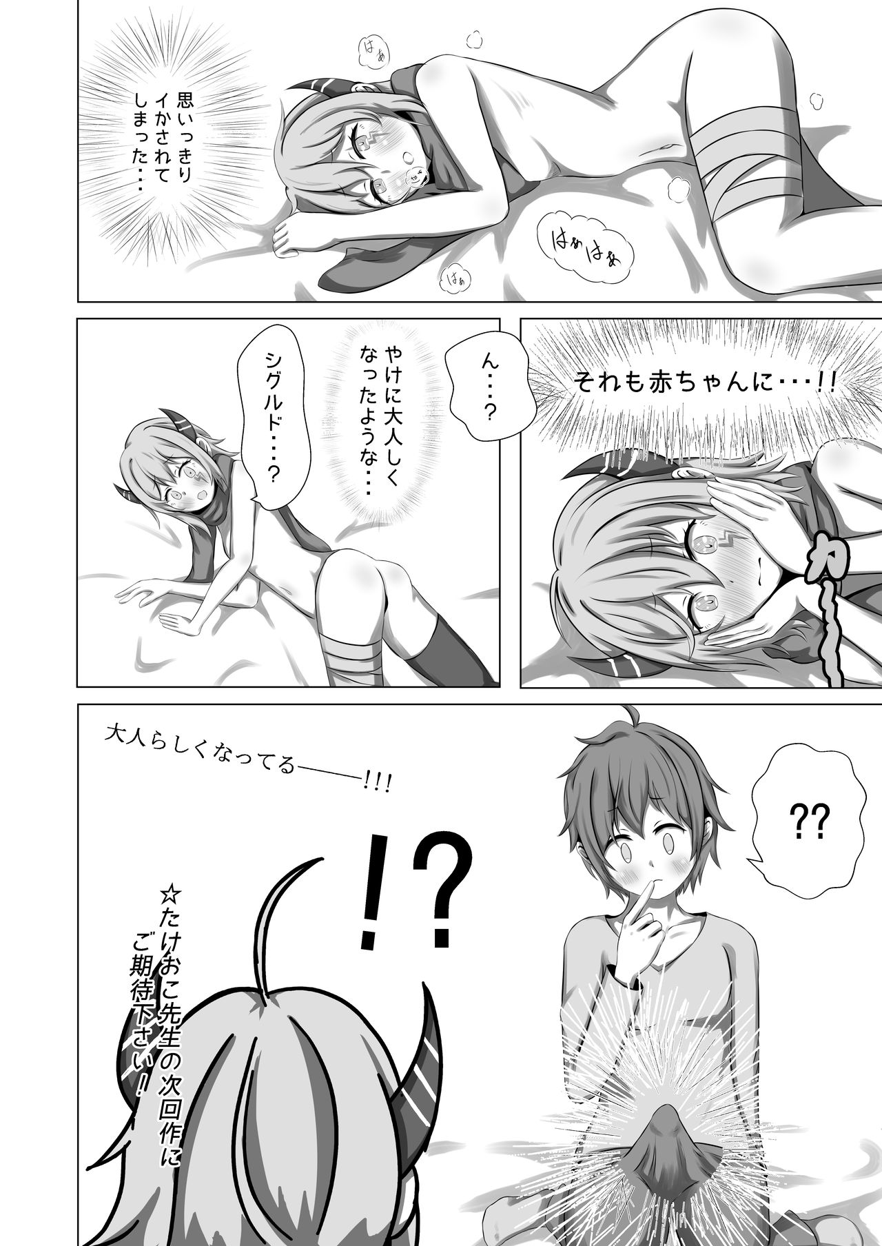 Babu-chan ni Nareba Anna PrPr Shi Houdaisetsu page 9 full