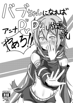 Babu-chan ni Nareba Anna PrPr Shi Houdaisetsu