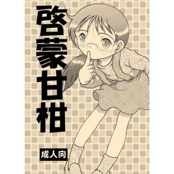 keimō amakan cover
