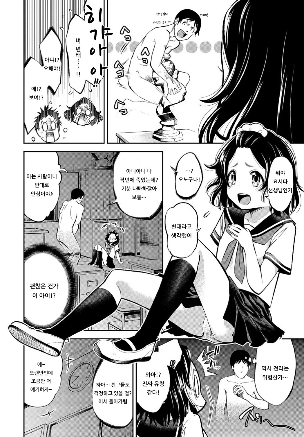 see-through | 시 스루 page 2 full