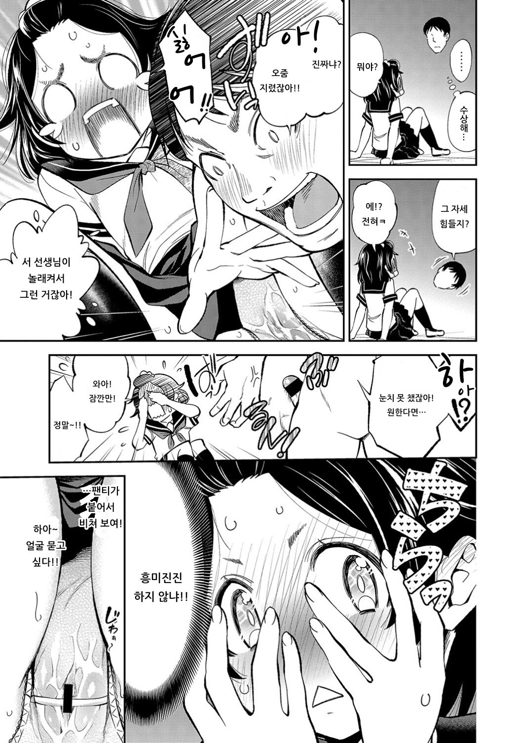 see-through | 시 스루 page 3 full