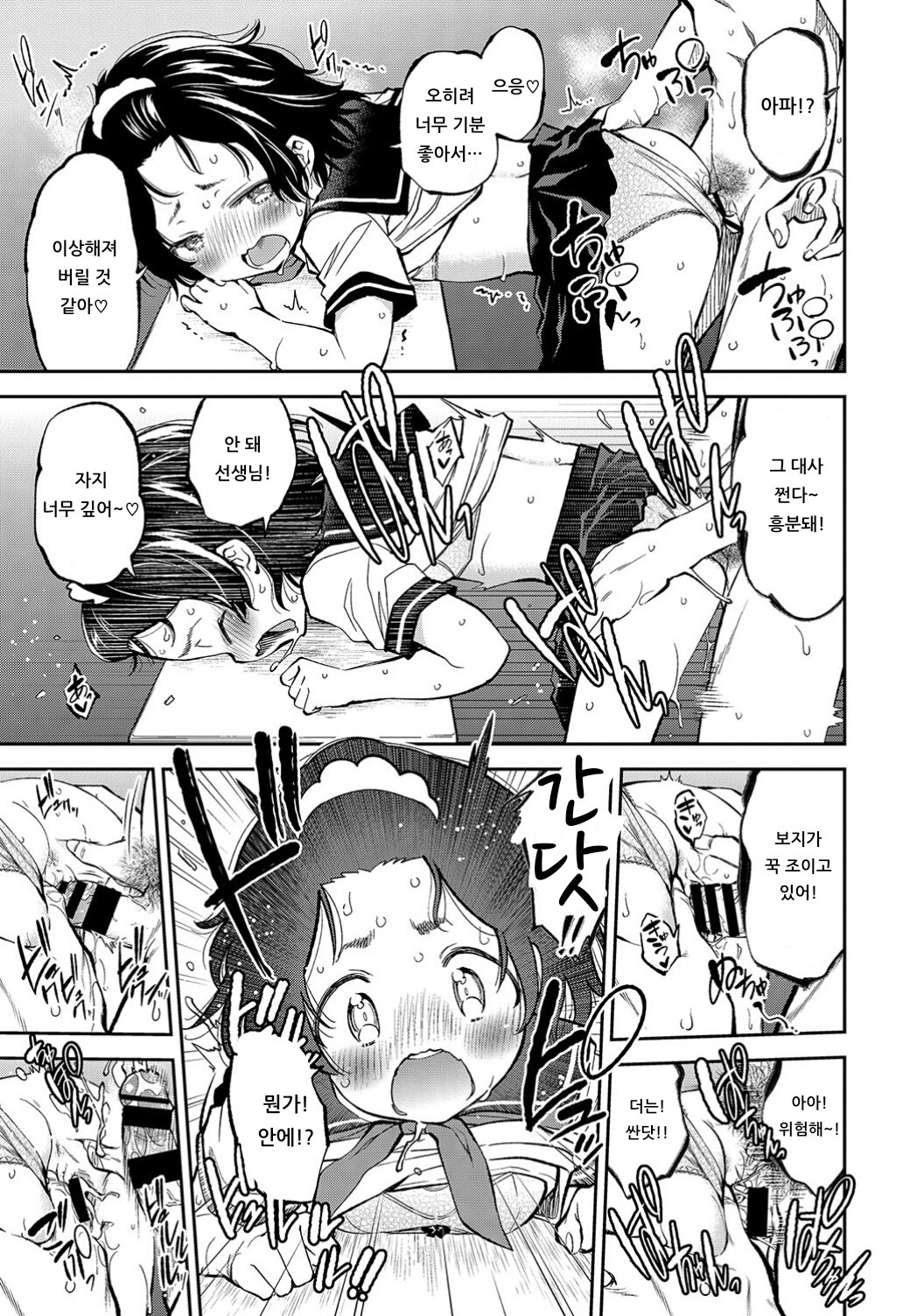 see-through | 시 스루 page 9 full
