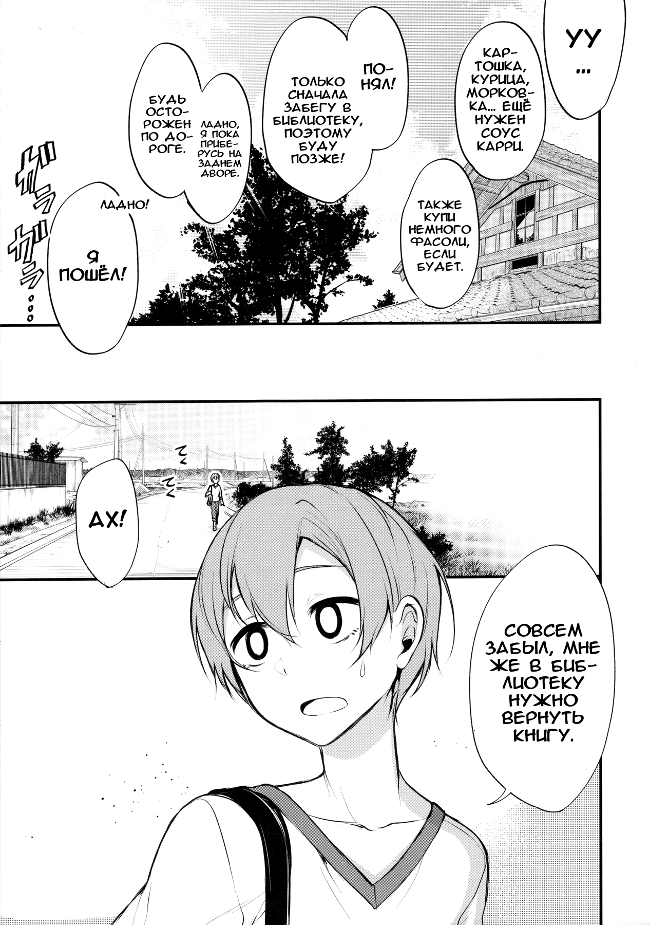 Ane Naru Mono 4 page 4 full