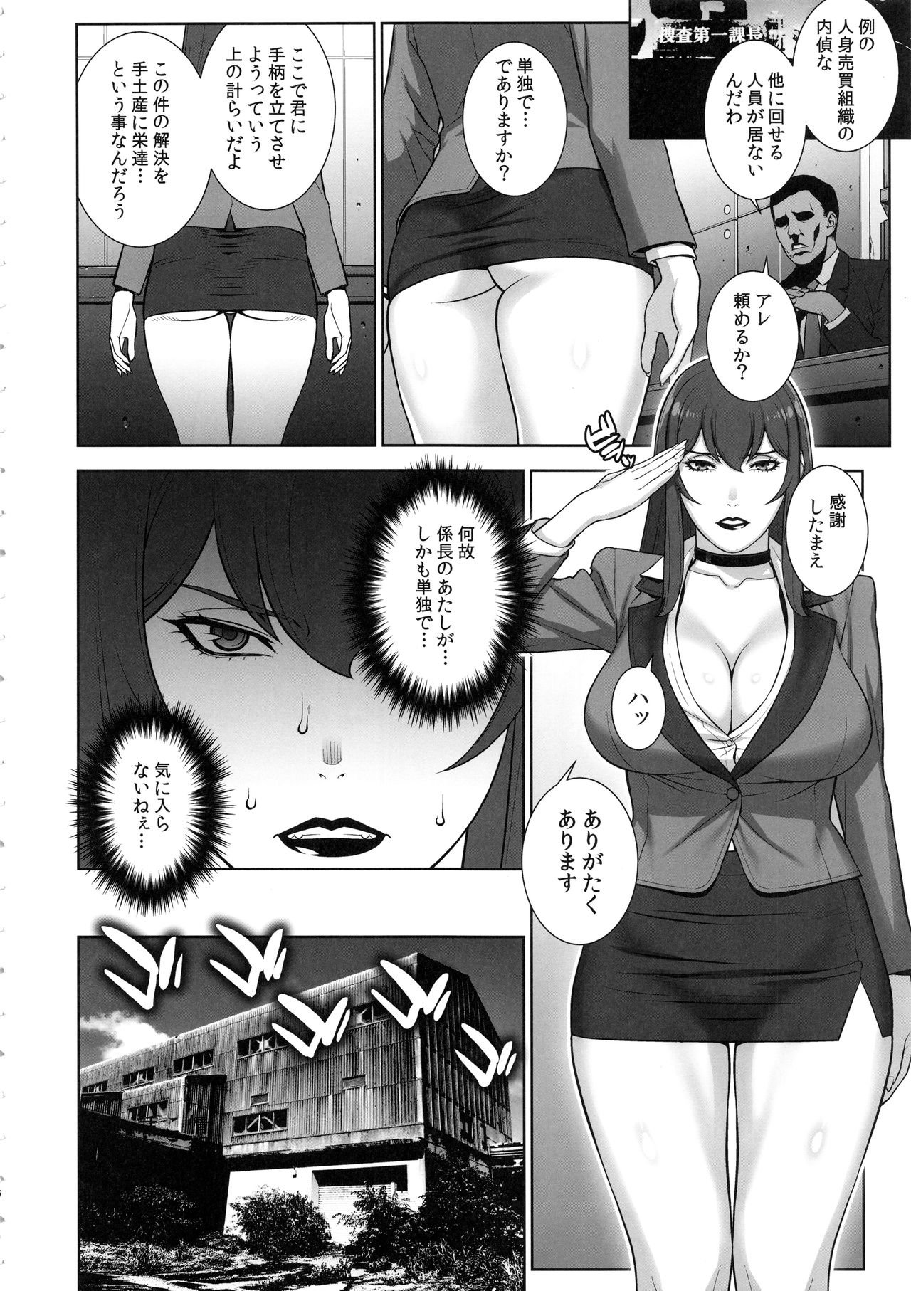 Onna Keiji Iwakami Shima page 5 full