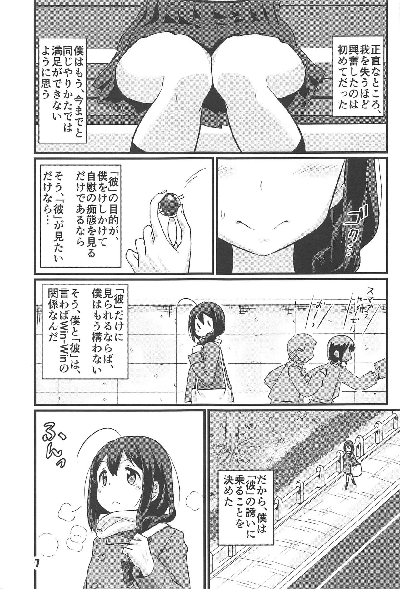 Zoku Utsusemi page 6 full