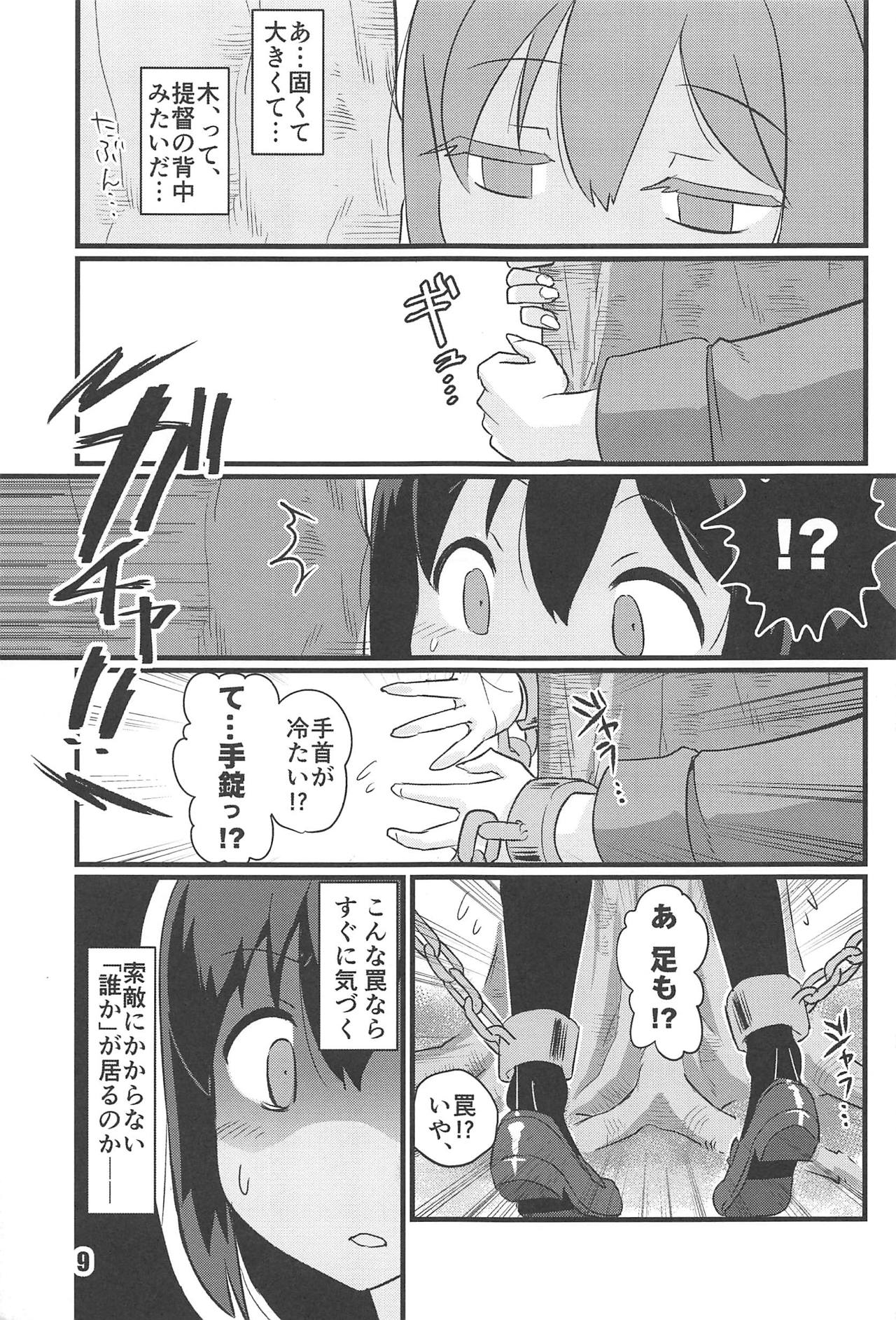 Zoku Utsusemi page 8 full