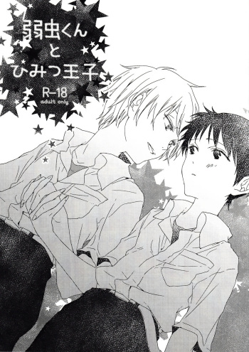 Yowamushi-kun to Himitsu Ouji | The Coward and The Mysterious Prince cover