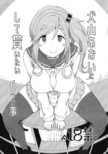 Inuyama Aoi ni Shite Moraitai Muttsu no Koto cover