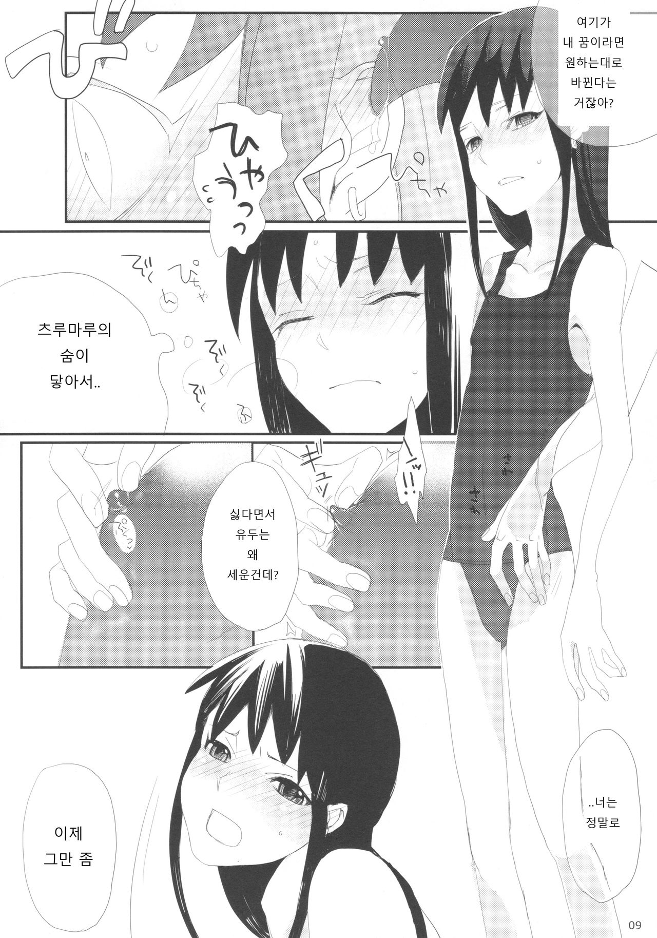 Taru Yume page 9 full