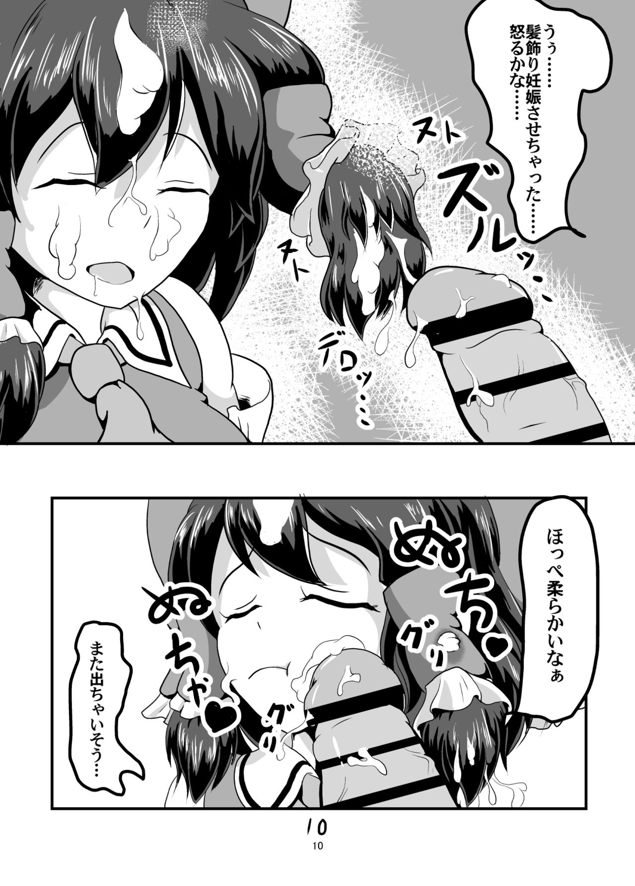 Shiroku Yogosareru Miko page 10 full