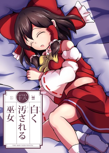 Shiroku Yogosareru Miko cover